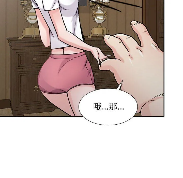 寄生姐妹 第71话 第28页