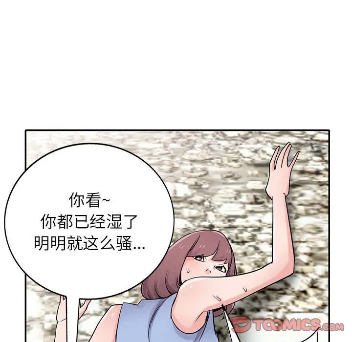 寄生姐妹 第71话 第63页