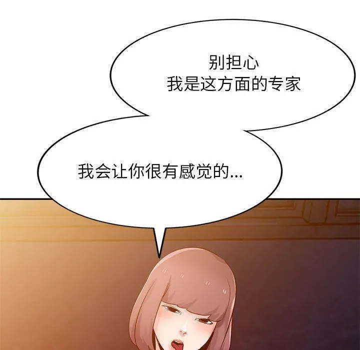 寄生姐妹 第71话 第123页
