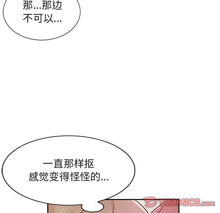 寄生姐妹 第71话 第134页
