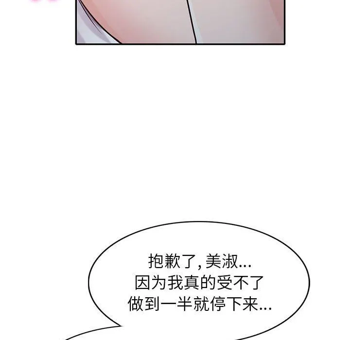 寄生姐妹 第71话 第136页
