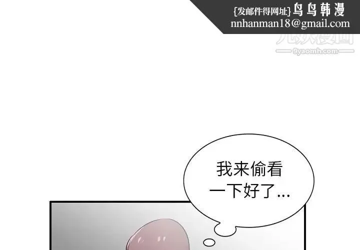 寄生姐妹 第26话 第1页