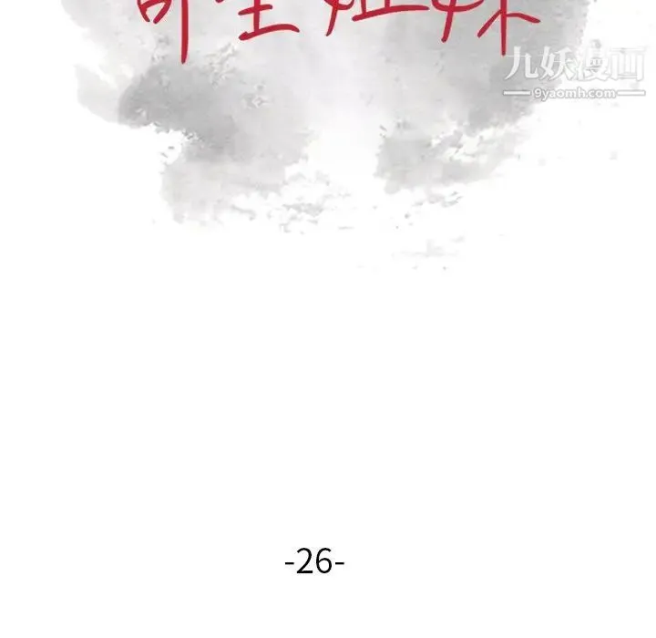 寄生姐妹 第26话 第14页