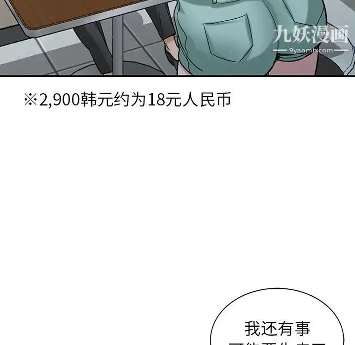 寄生姐妹 第26话 第71页
