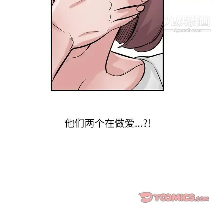 寄生姐妹 第26话 第12页
