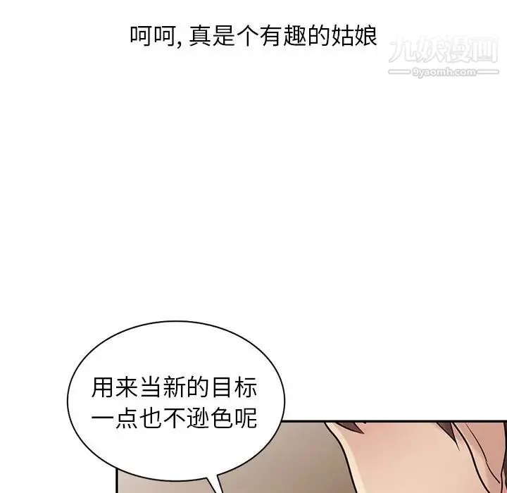 寄生姐妹 第26话 第89页