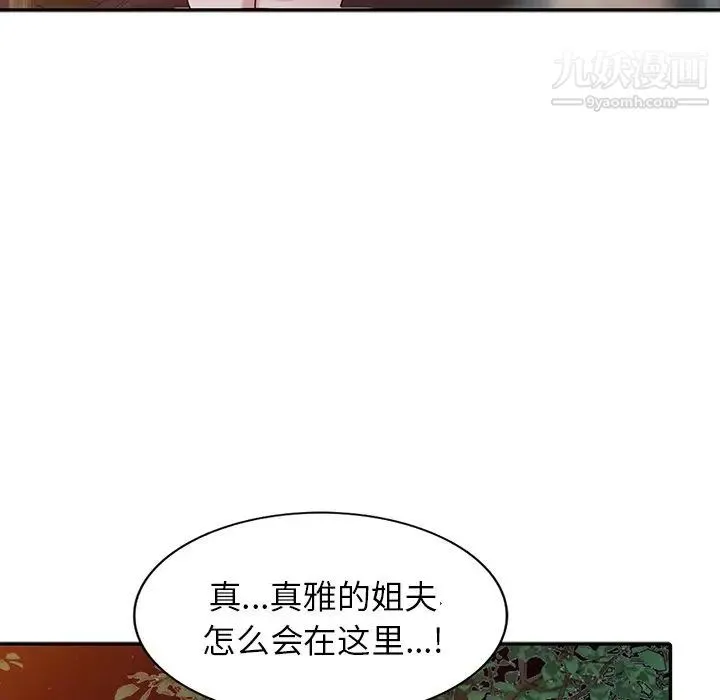 寄生姐妹 第26话 第116页