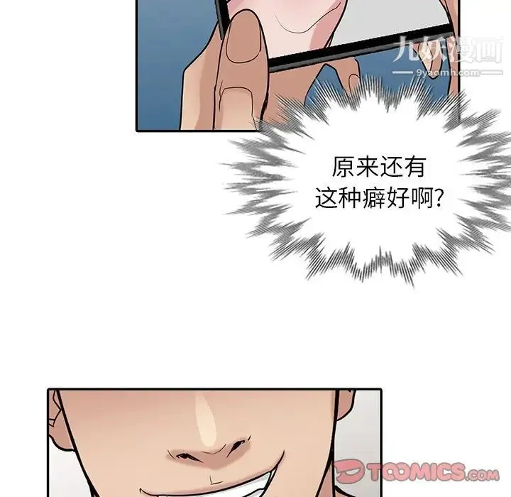 寄生姐妹 第26话 第87页