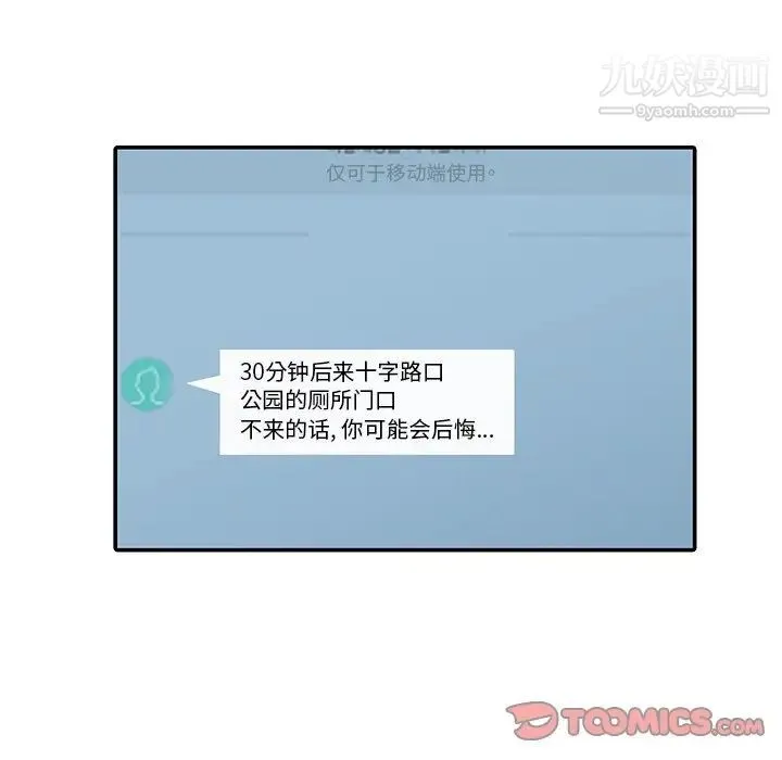寄生姐妹 第26话 第105页