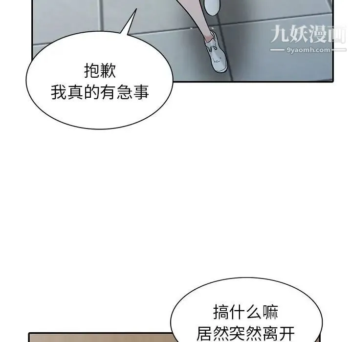 寄生姐妹 第26话 第79页