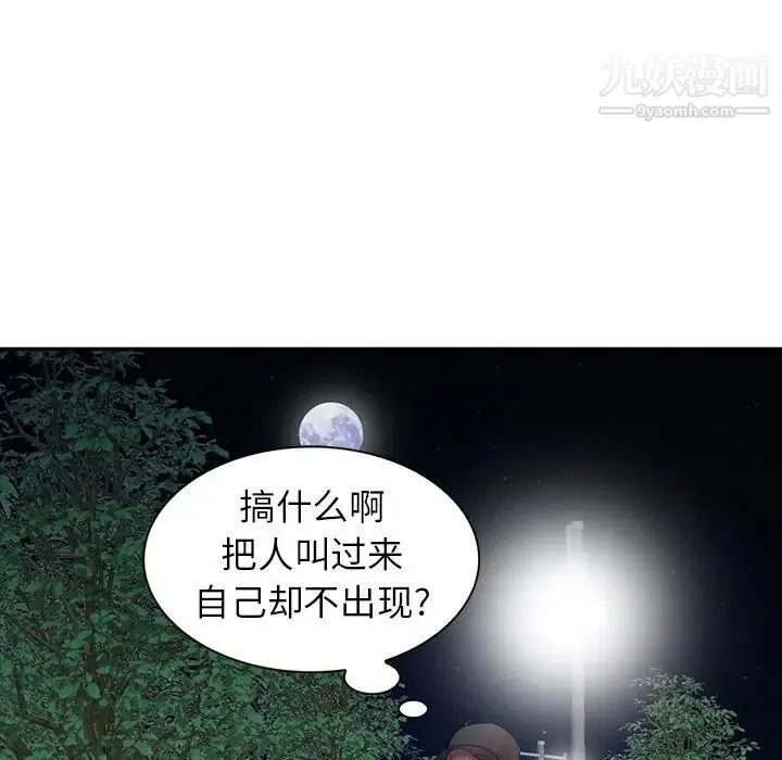 寄生姐妹 第26话 第110页