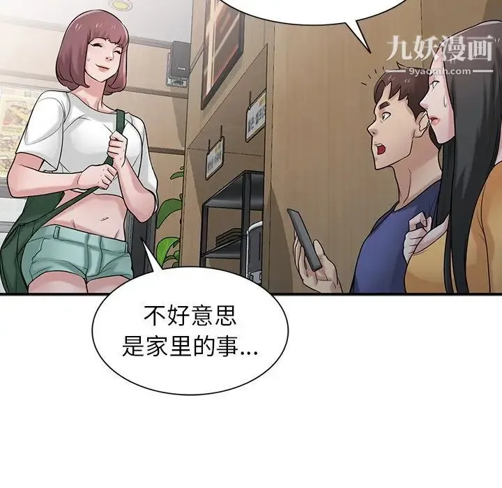 寄生姐妹 第26话 第74页