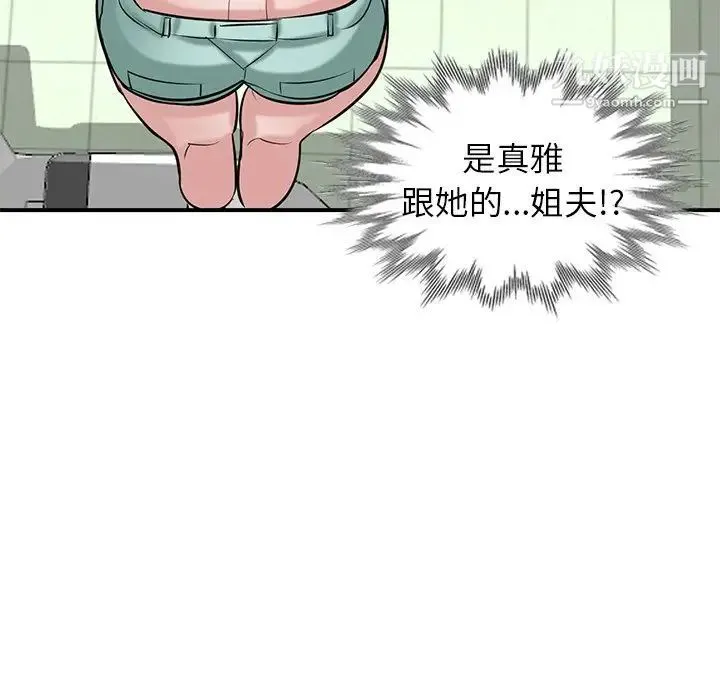 寄生姐妹 第26话 第8页