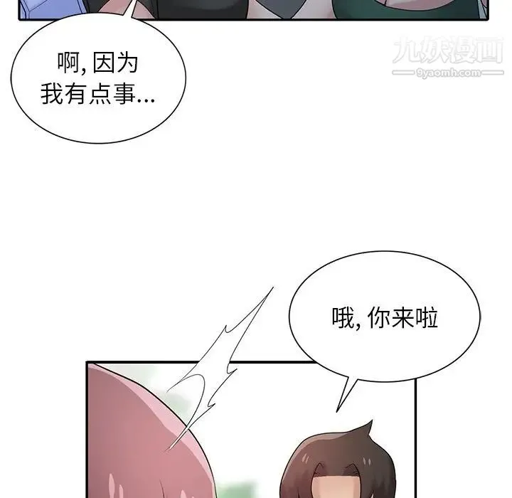 寄生姐妹 第28话 第8页