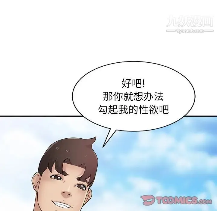 寄生姐妹 第28话 第90页