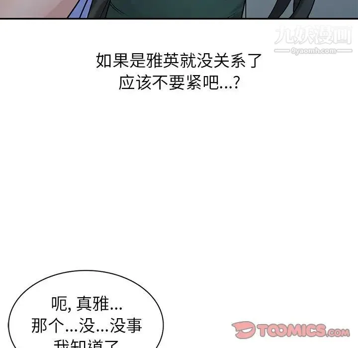 寄生姐妹 第28话 第30页