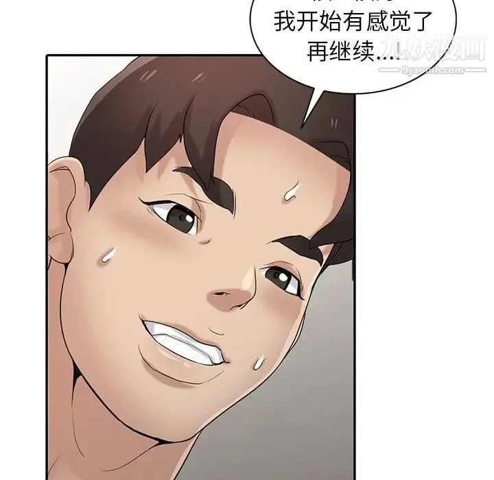 寄生姐妹 第28话 第101页
