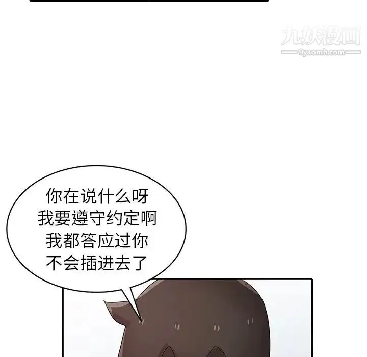 寄生姐妹 第28话 第86页