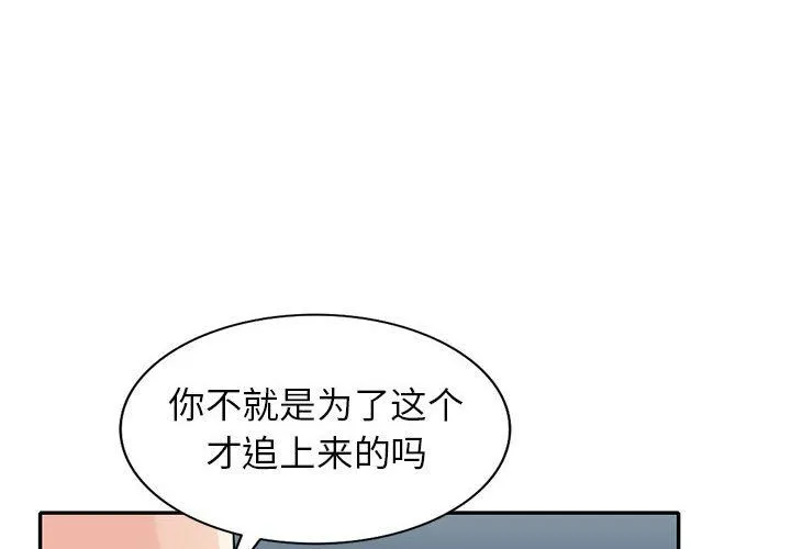 寄生姐妹 第66话 第4页