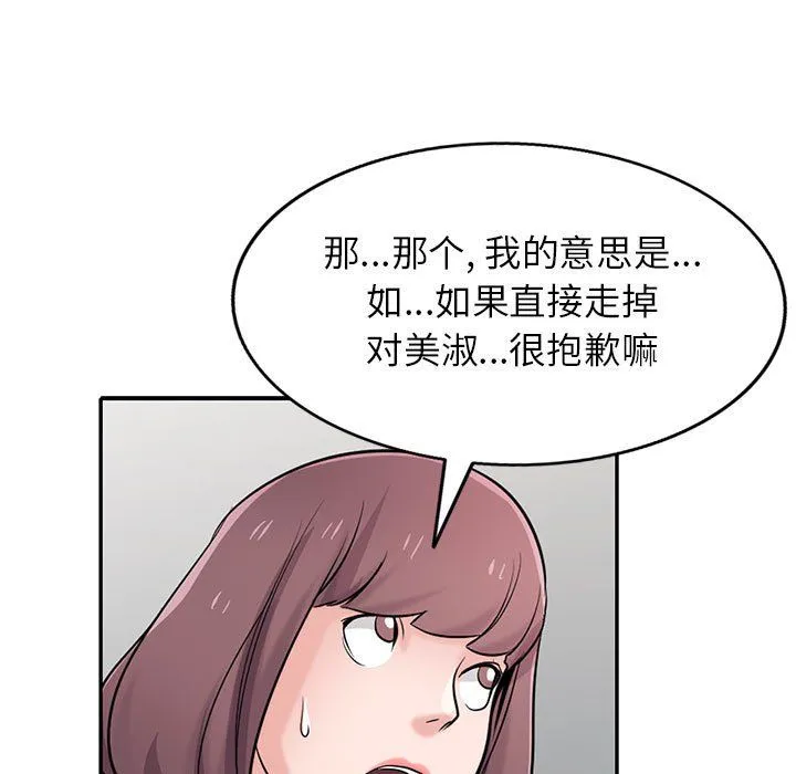 寄生姐妹 第66话 第112页
