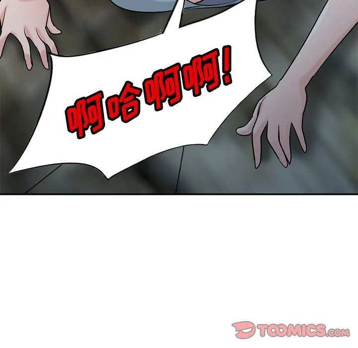 寄生姐妹 第66话 第9页