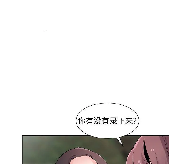 寄生姐妹 第66话 第90页
