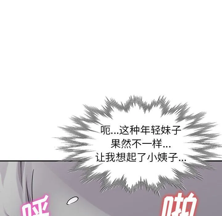 寄生姐妹 第66话 第23页