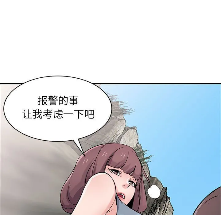 寄生姐妹 第66话 第97页