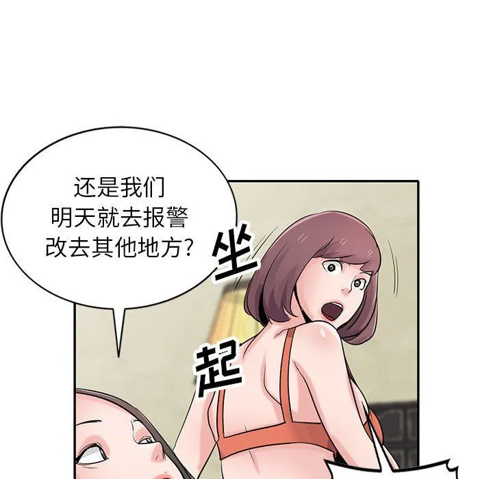 寄生姐妹 第66话 第110页