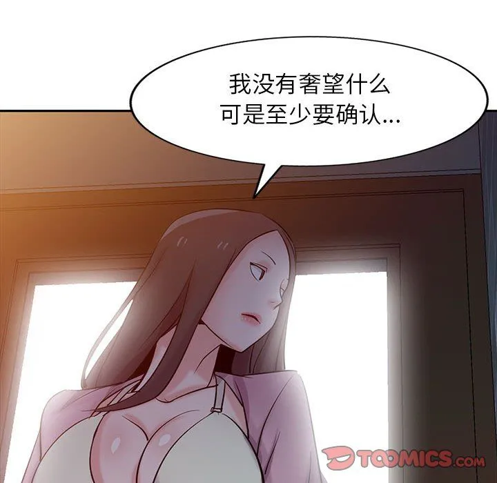 寄生姐妹 第66话 第141页