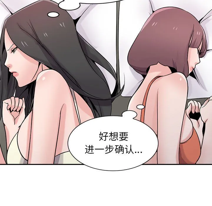 寄生姐妹 第66话 第116页