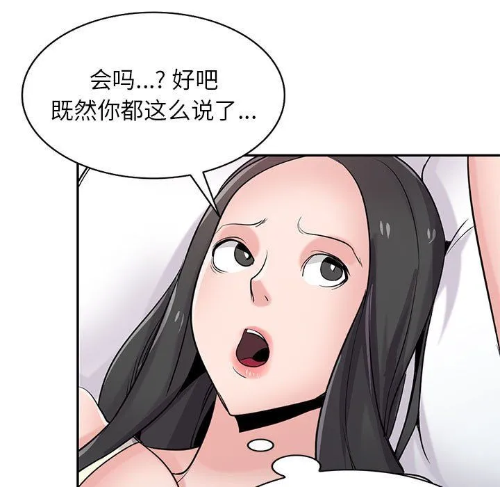 寄生姐妹 第66话 第114页