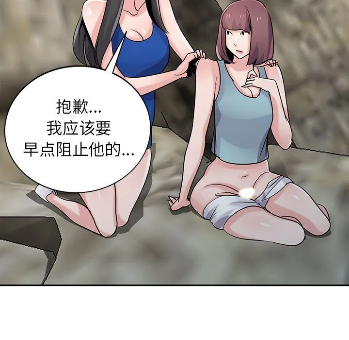寄生姐妹 第66话 第89页