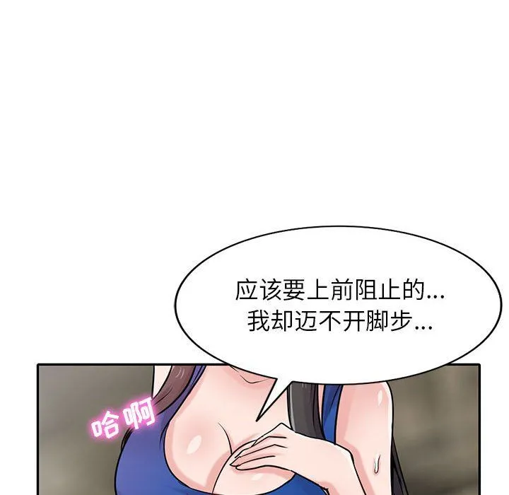寄生姐妹 第66话 第49页
