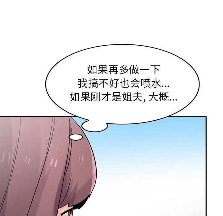 寄生姐妹 第66话 第100页