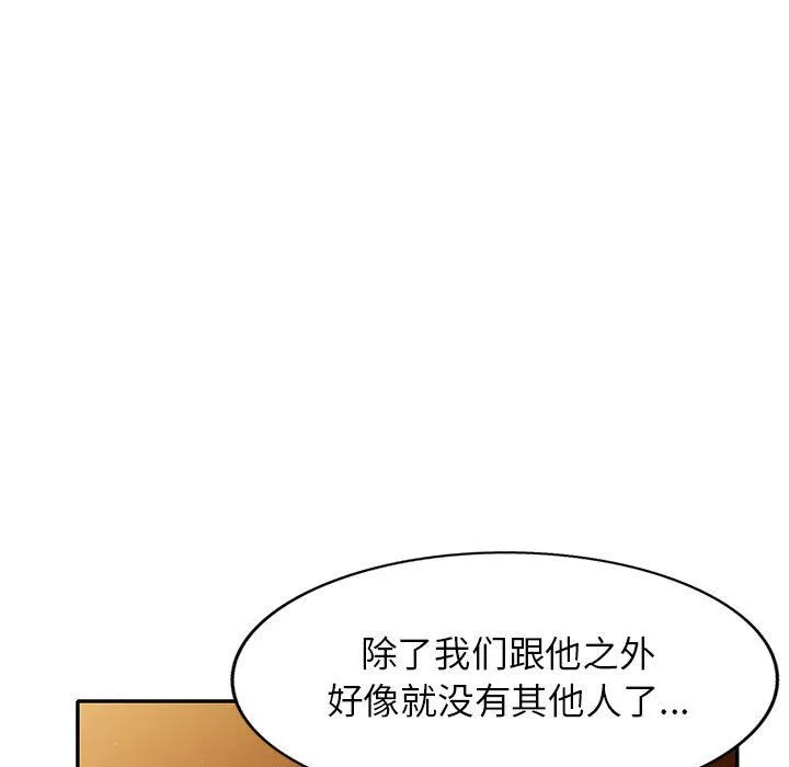 寄生姐妹 第66话 第136页