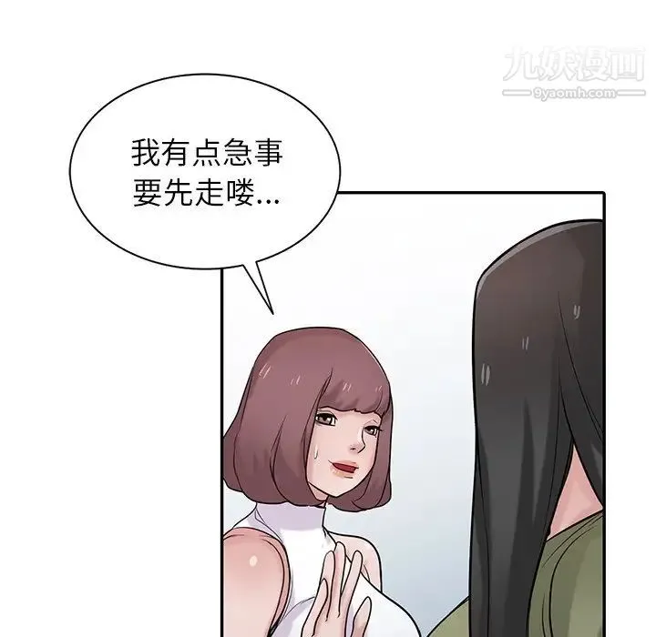 寄生姐妹 第31话 第110页