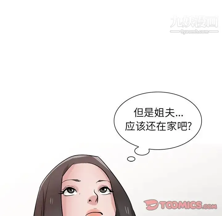 寄生姐妹 第31话 第9页
