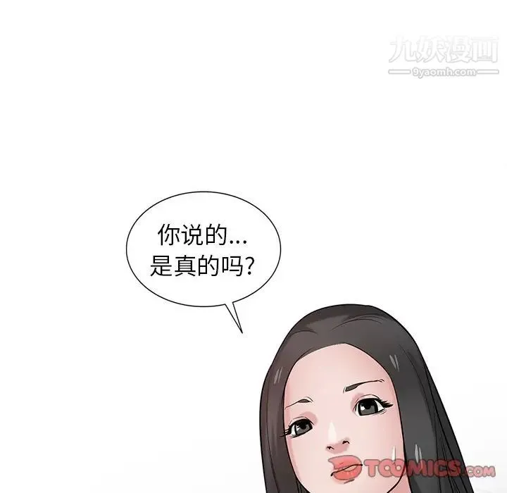 寄生姐妹 第31话 第99页