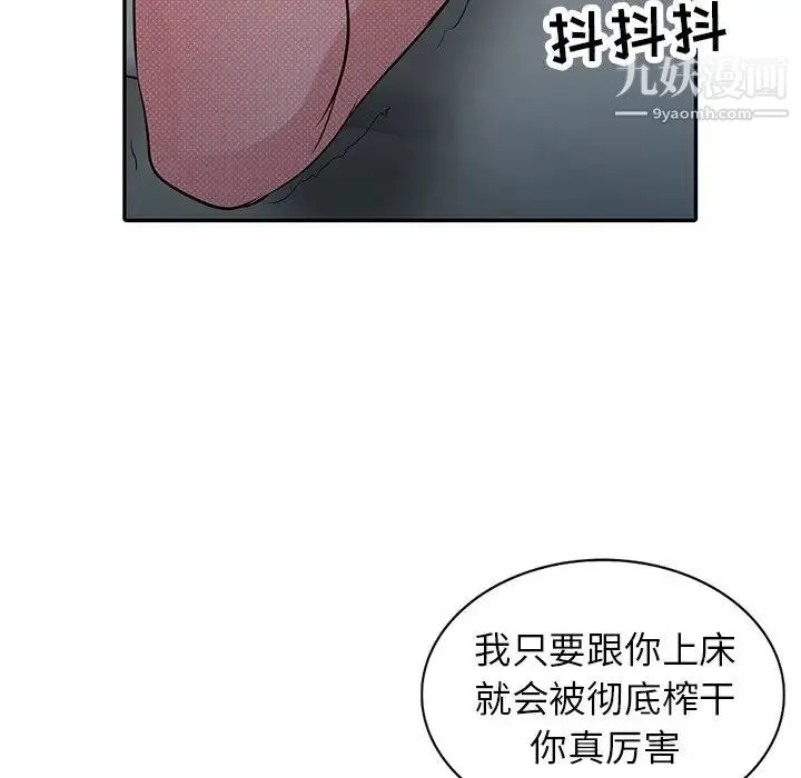 寄生姐妹 第31话 第47页