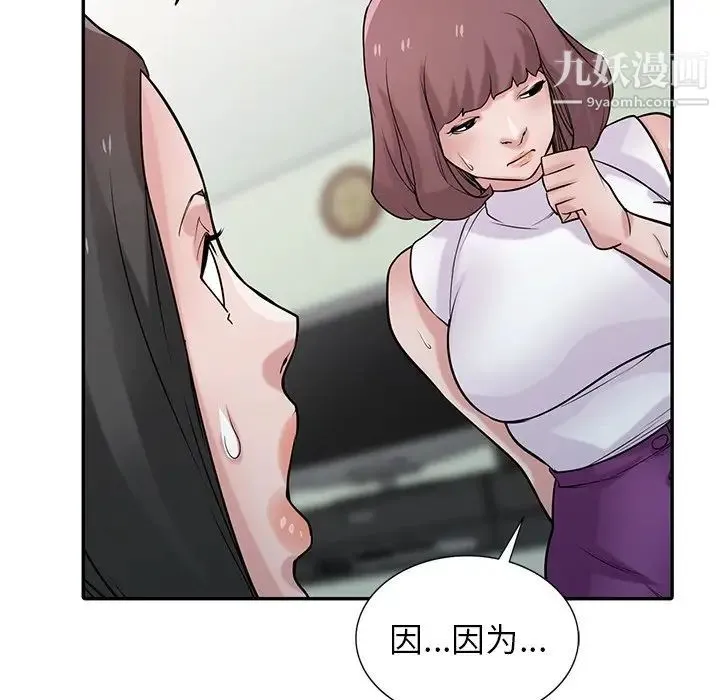 寄生姐妹 第31话 第73页