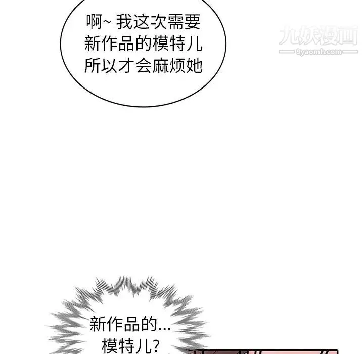 寄生姐妹 第31话 第76页