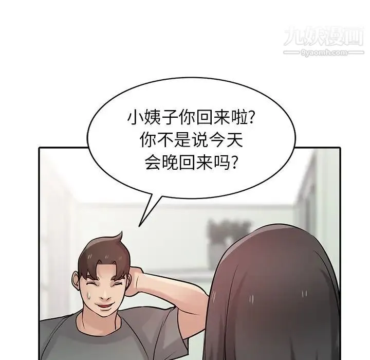 寄生姐妹 第31话 第62页