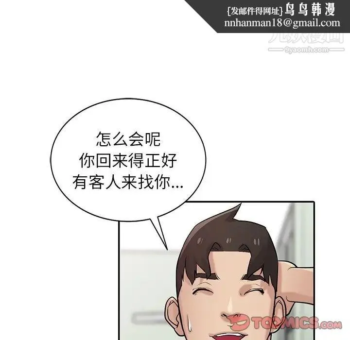寄生姐妹 第31话 第66页