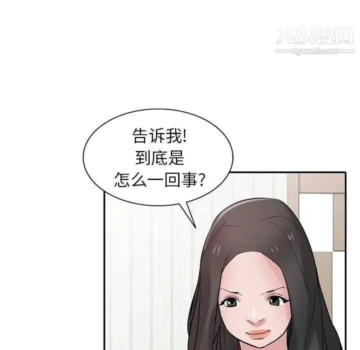 寄生姐妹 第31话 第91页