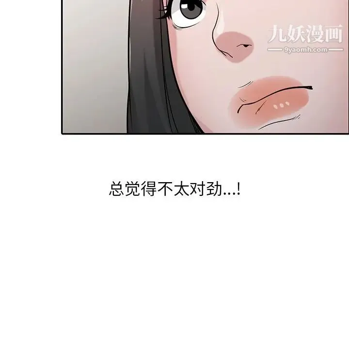 寄生姐妹 第31话 第83页