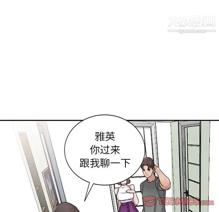 寄生姐妹 第31话 第84页