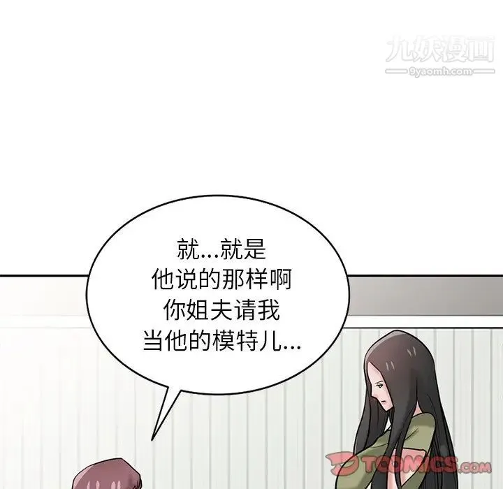寄生姐妹 第31话 第93页