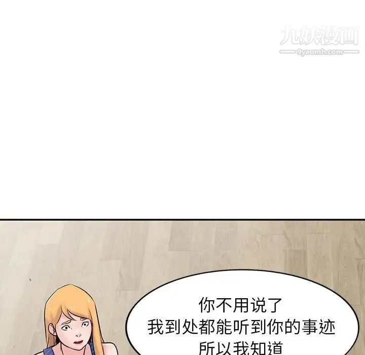 寄生姐妹 第44话 第96页