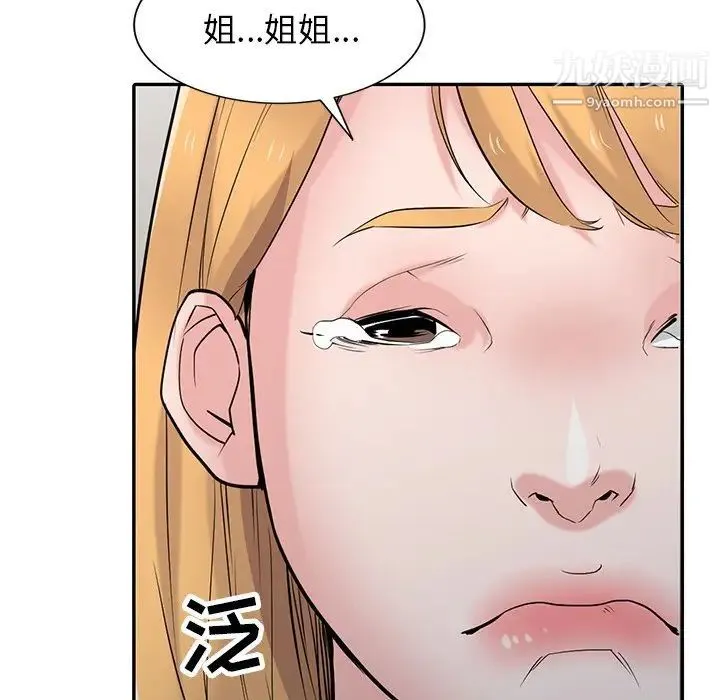 寄生姐妹 第44话 第80页